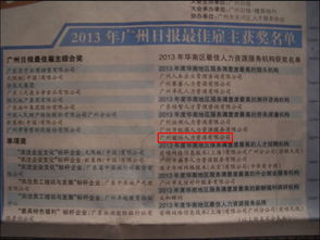 匠心服务赢赞誉 骏伯人力荣膺华南劳务派遣满意度榜首